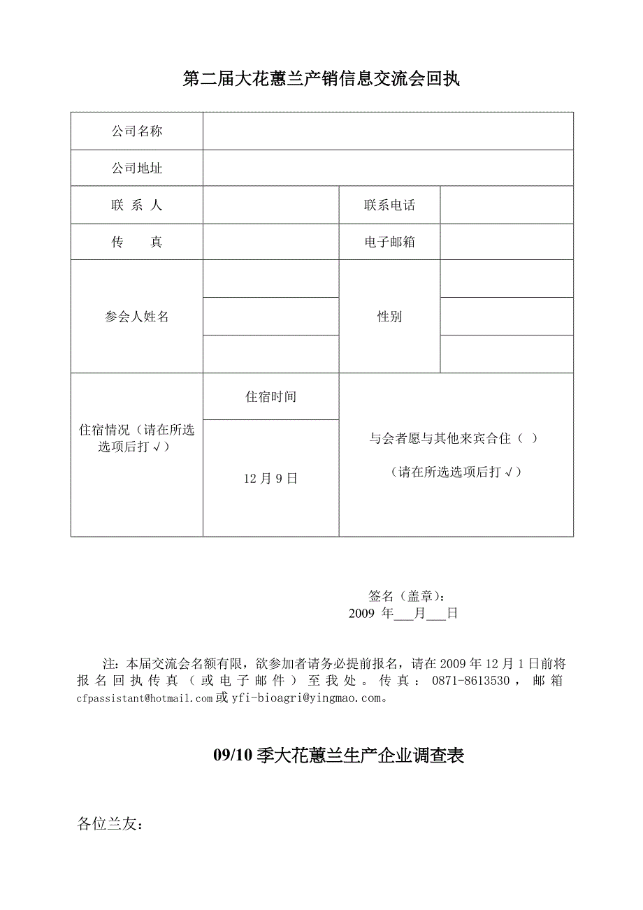 产销互动&#183;合作共赢.doc_第3页