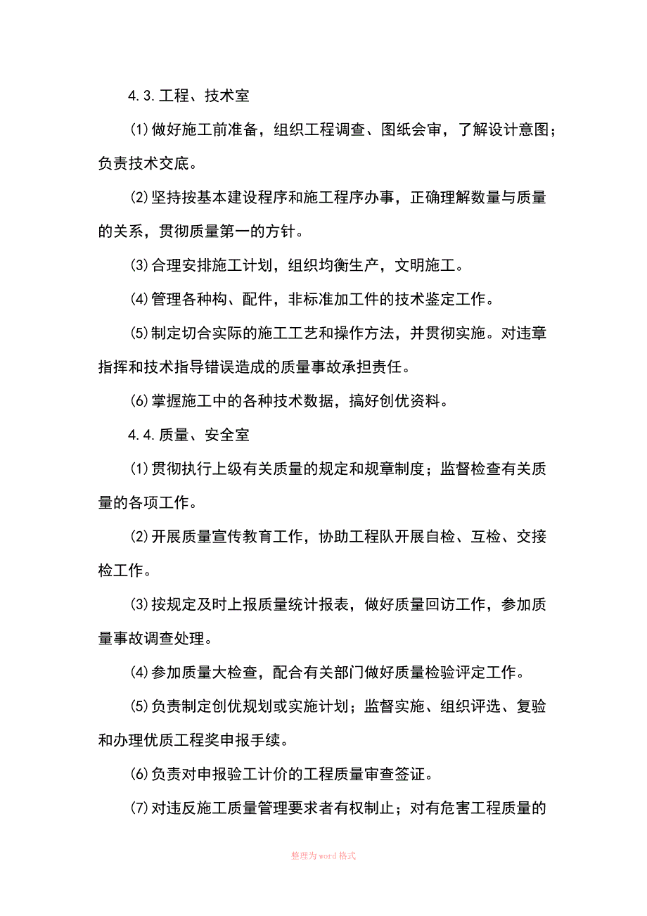 质量管理体系与措施精_第3页