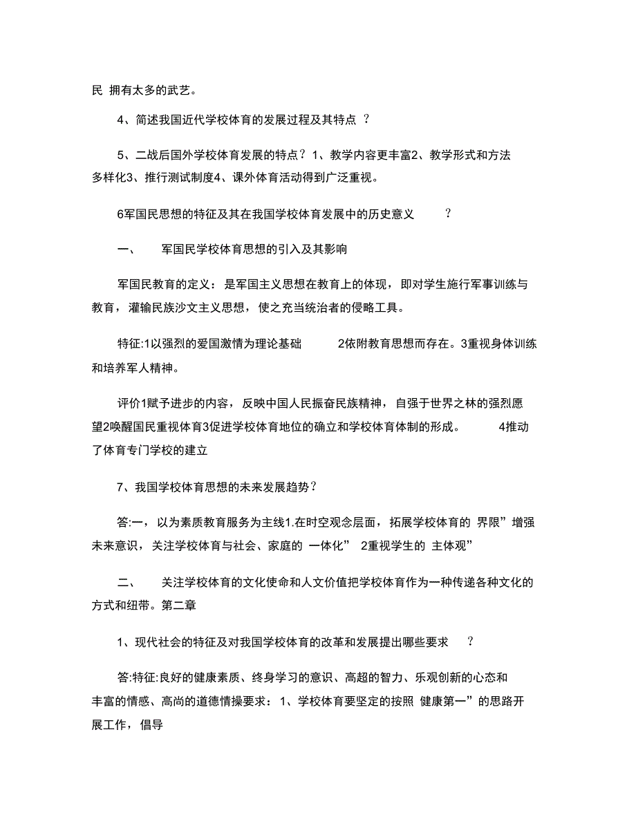 课后题答案考研考试专用_第2页