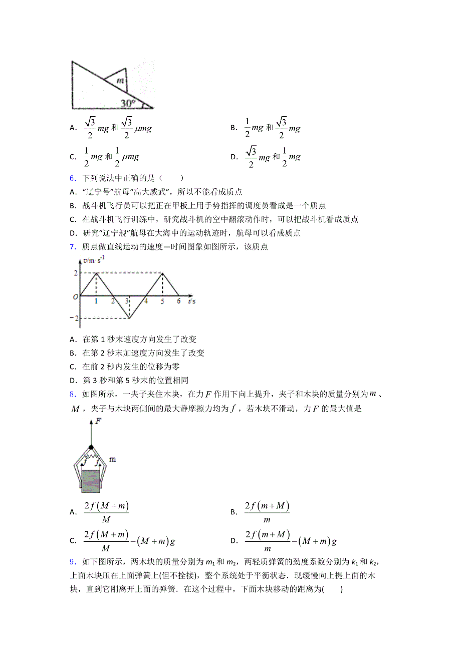 江西某中学高一-上学期物理期中考试含解析_第2页