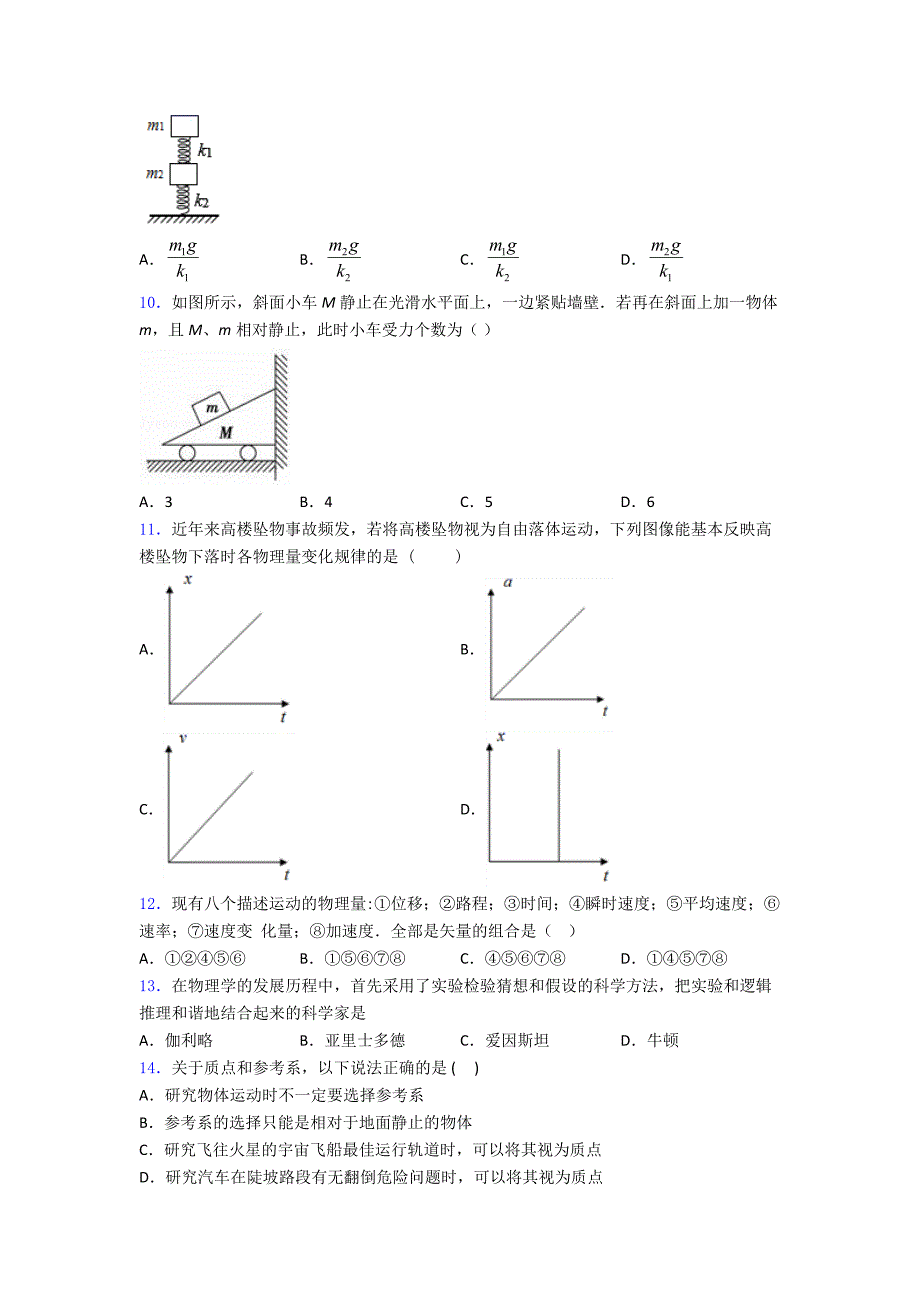 江西某中学高一-上学期物理期中考试含解析_第3页