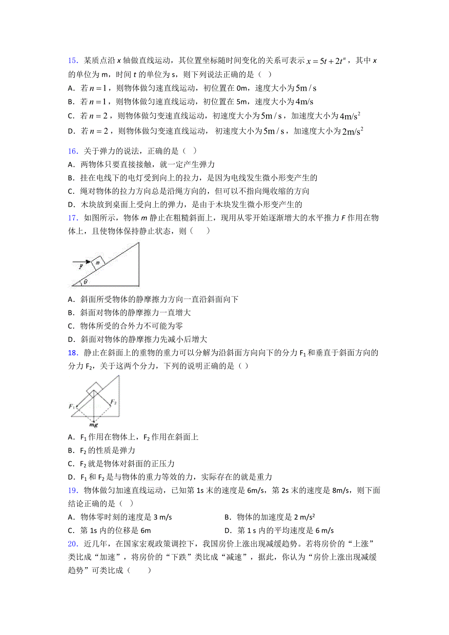 江西某中学高一-上学期物理期中考试含解析_第4页