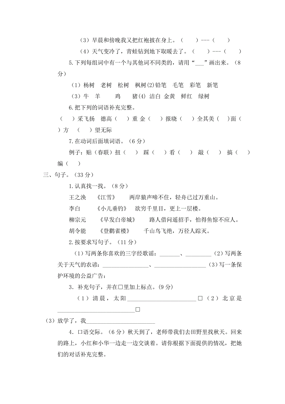 xx年二年级语文上学期期末测试卷_第2页