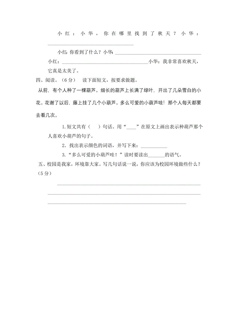 xx年二年级语文上学期期末测试卷_第3页