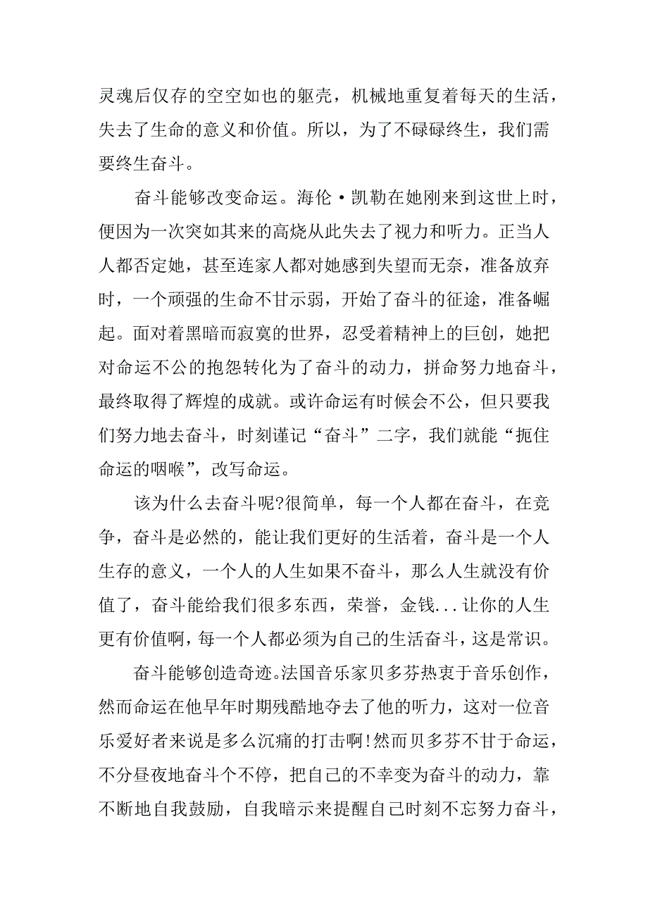 奋斗最光荣高三作文3篇努力最光荣作文_第3页