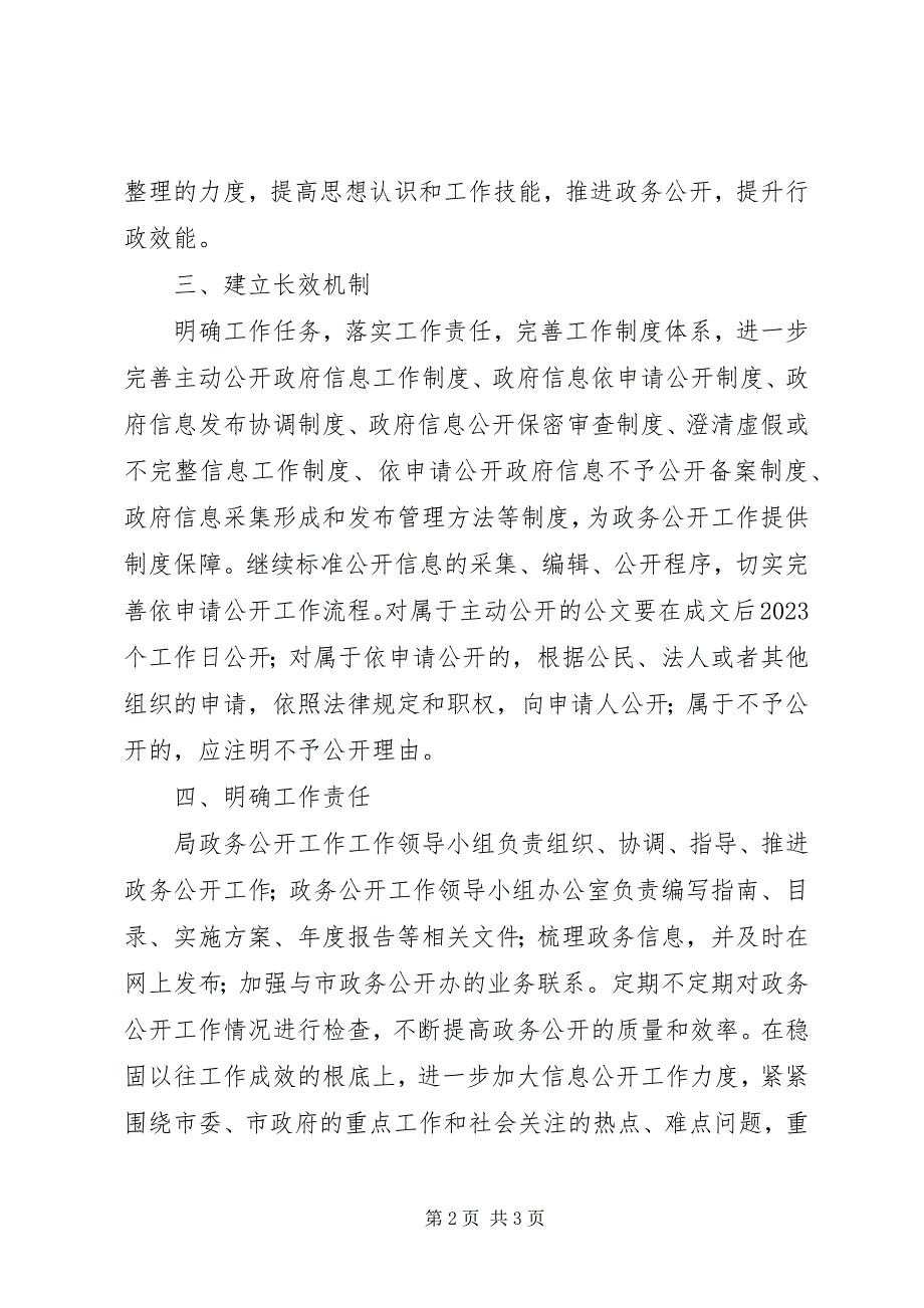 2023年监察局政务公开工作计划.docx_第2页