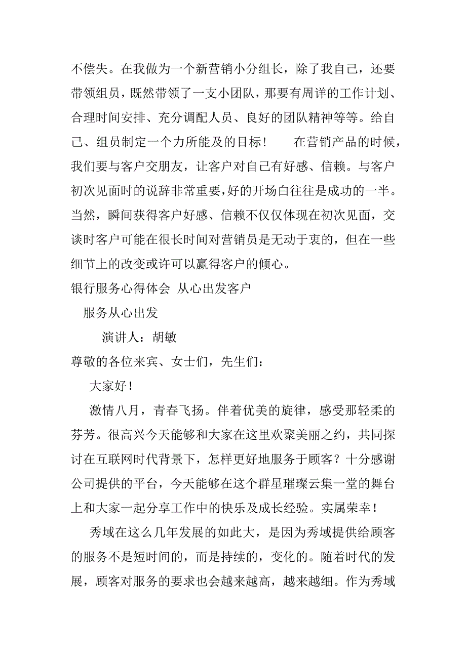 2023年银行服务心得体会,从心出发客户范文(通用5篇)_第4页