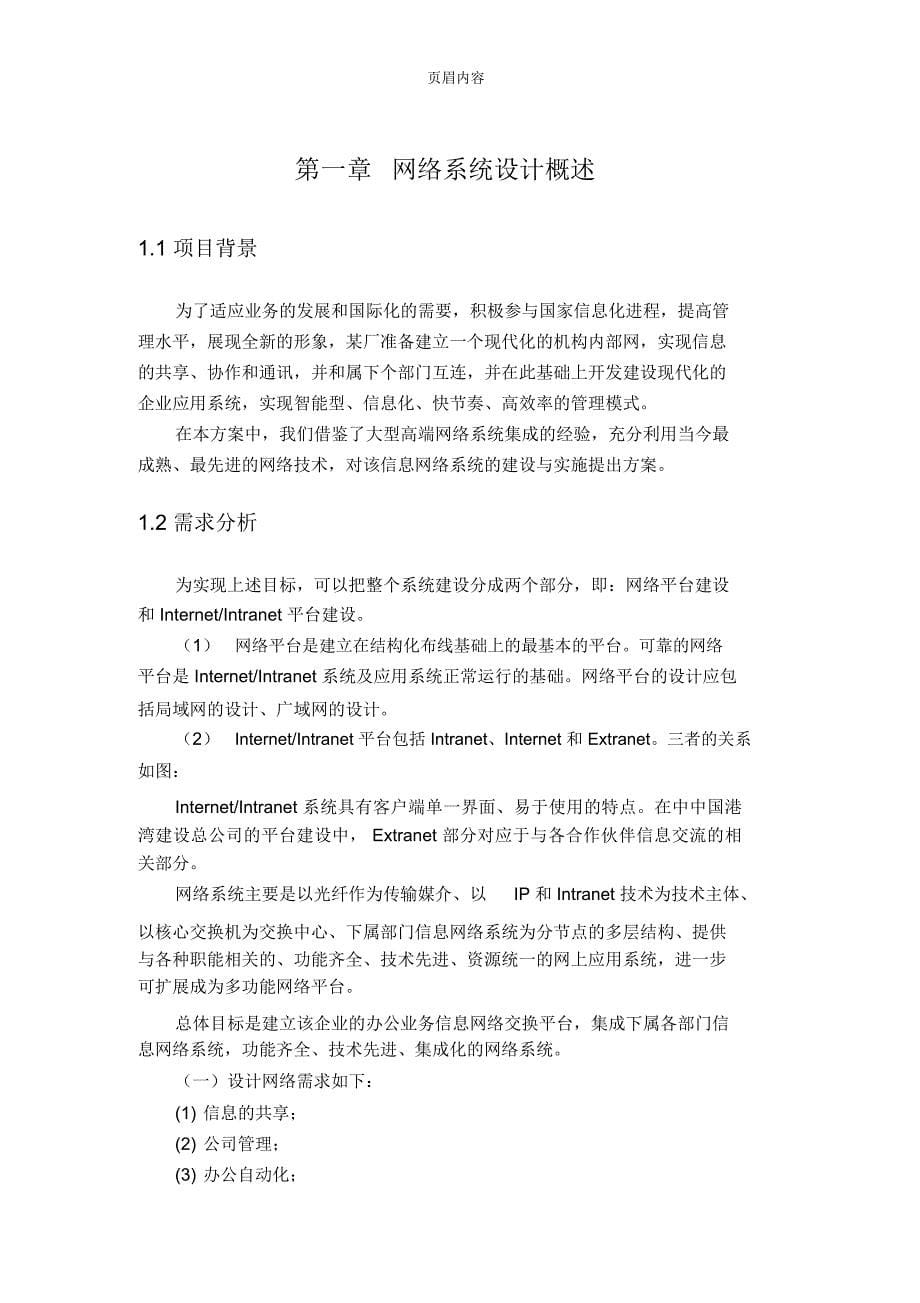 中小型企业网络工程设计方案OKK_第5页