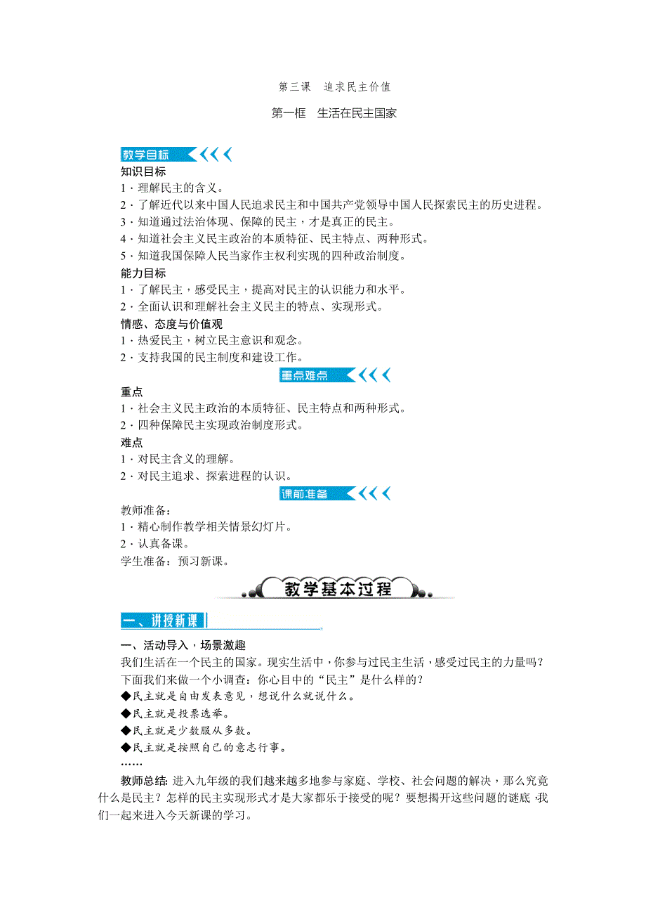 第三课　追求民主价值[24]_第1页