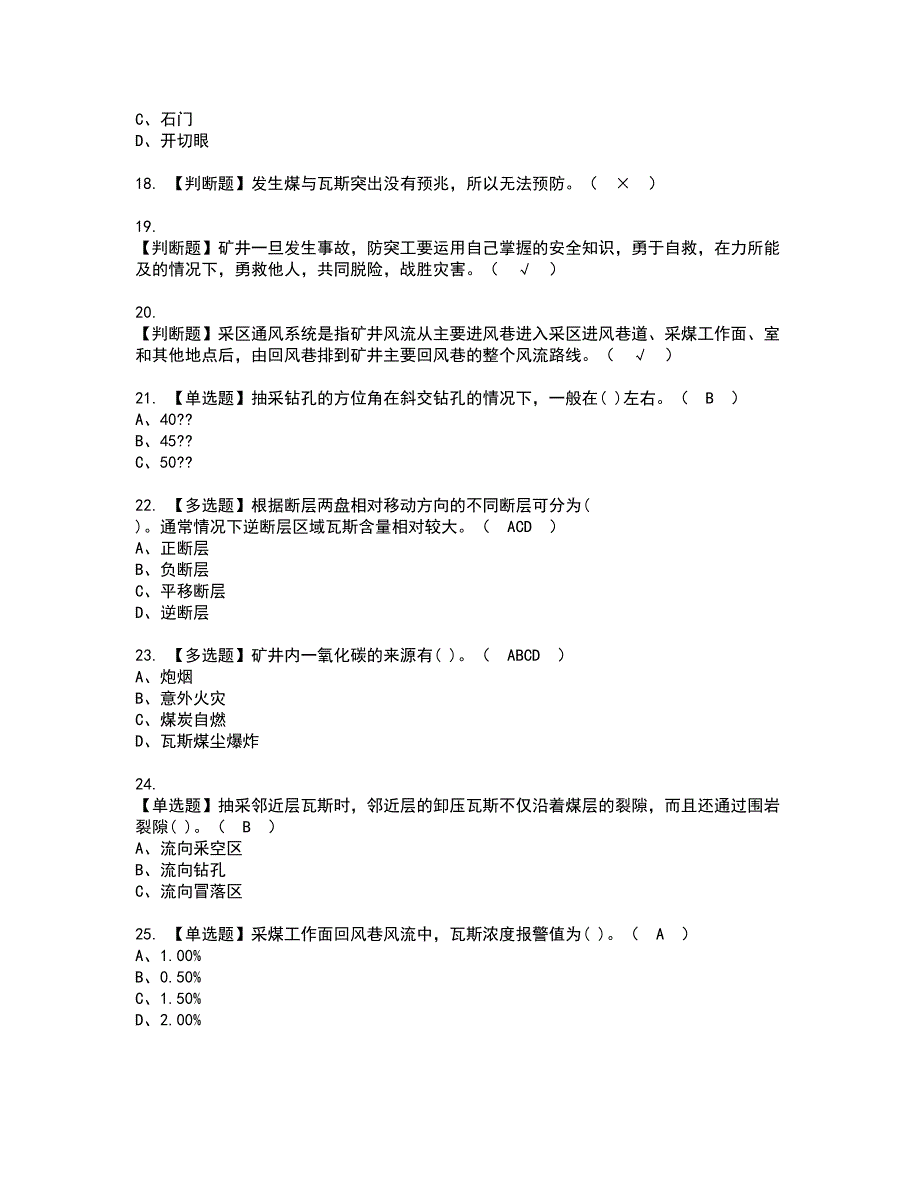 2022年煤矿瓦斯抽采资格考试内容及考试题库含答案第22期_第3页