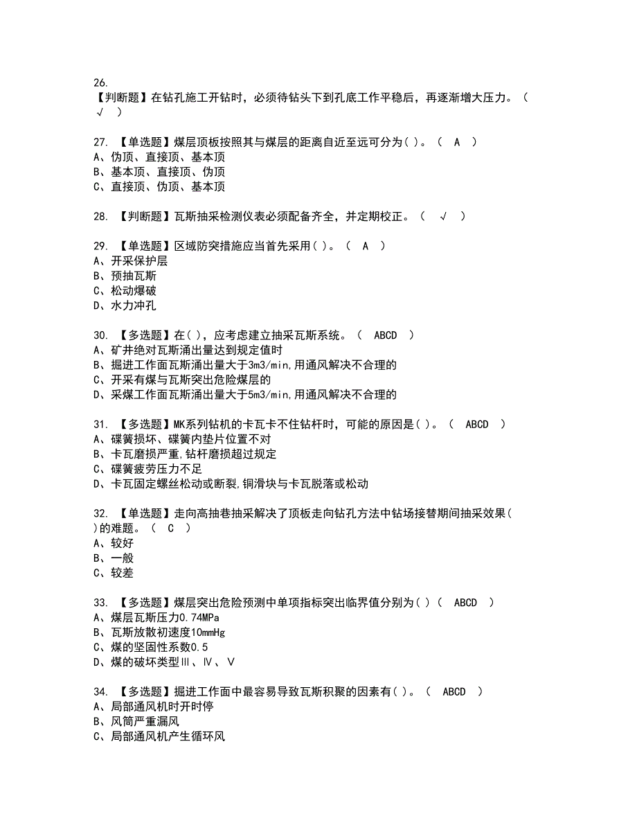 2022年煤矿瓦斯抽采资格考试内容及考试题库含答案第22期_第4页