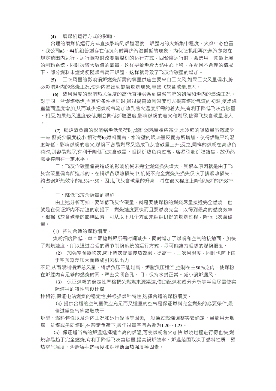 飞灰含碳量高的原因分析与对策_第2页