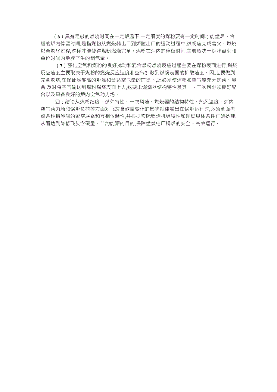 飞灰含碳量高的原因分析与对策_第3页