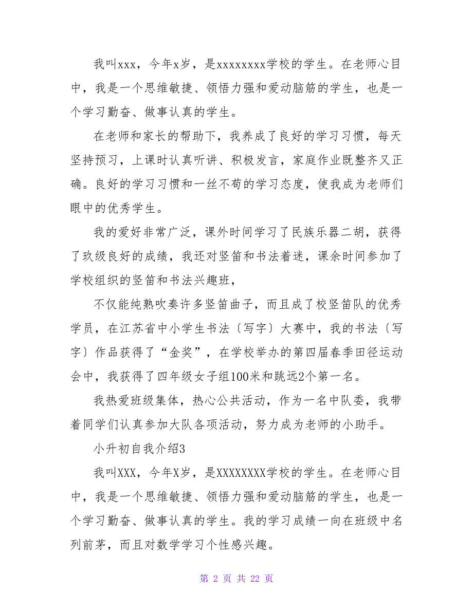 小升初自我介绍(通用15篇).doc_第2页