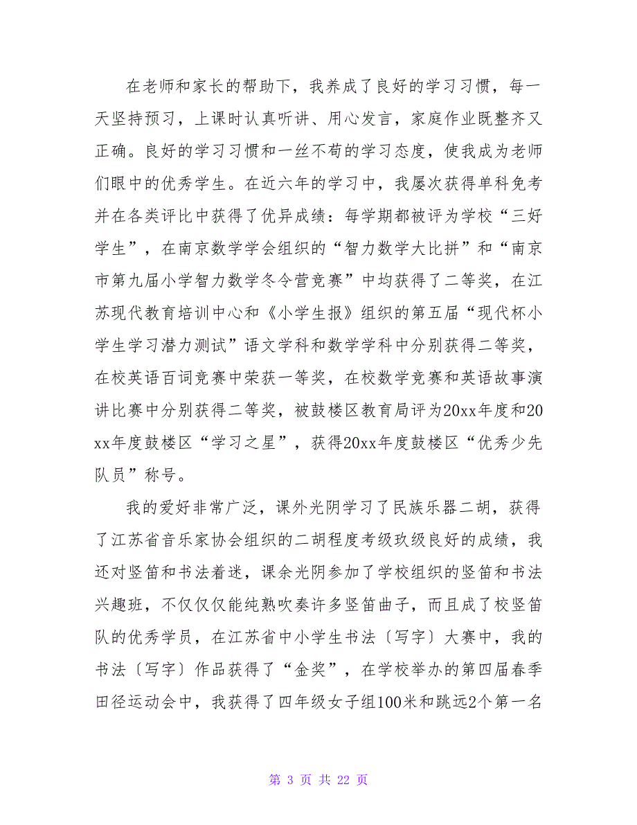 小升初自我介绍(通用15篇).doc_第3页
