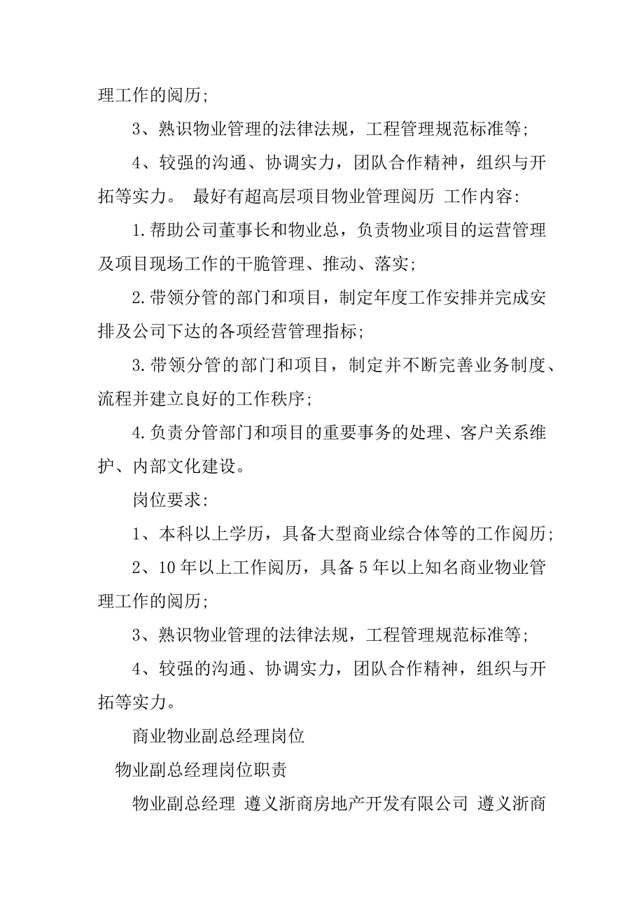 2023年物业副经理岗位职责9篇_第4页