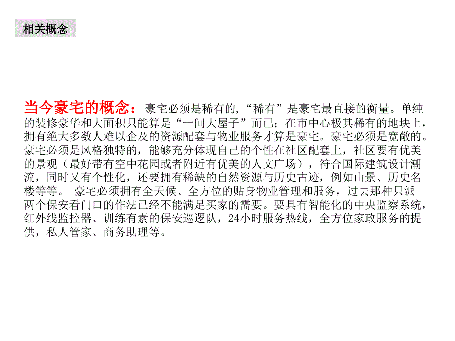 豪宅与智能化_第2页