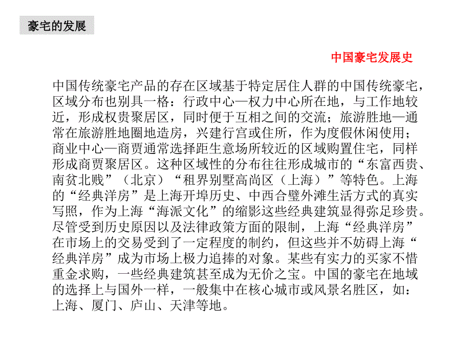 豪宅与智能化_第3页