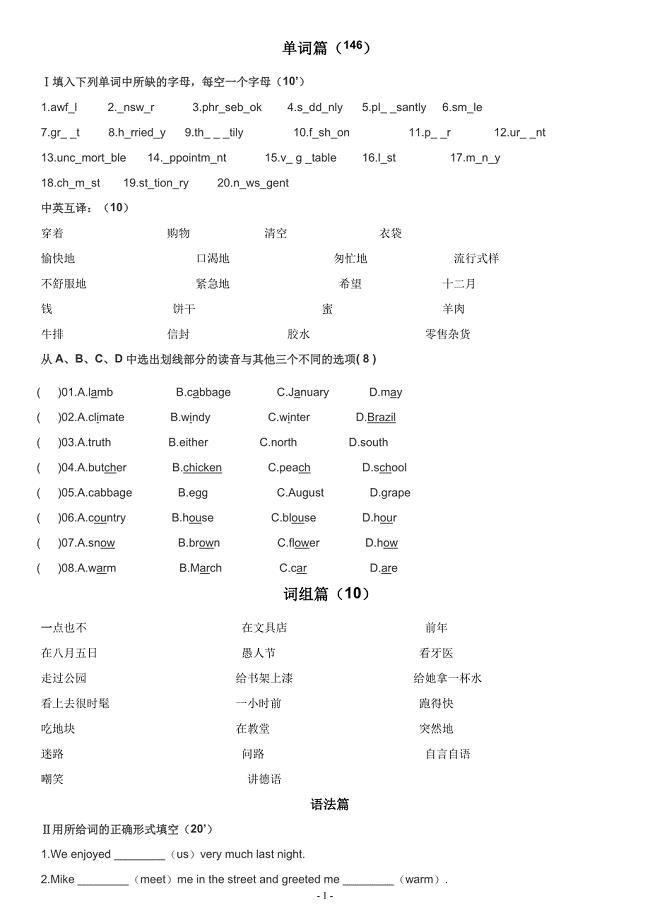 新概念英语第一册阶段测试题(71-80).doc
