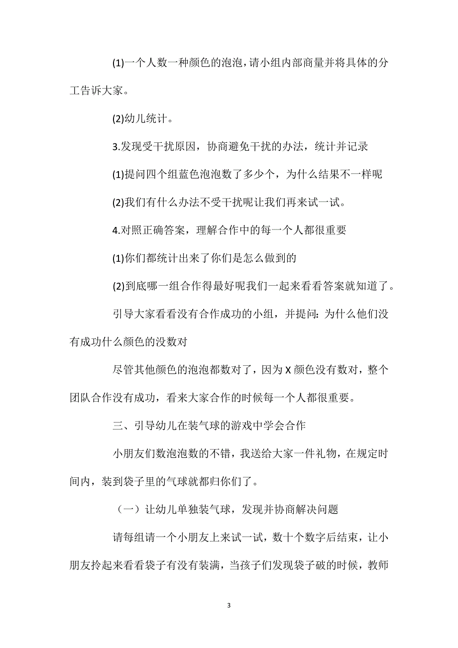 幼儿园大班社会活动教案《我们会合作》含反思_第3页