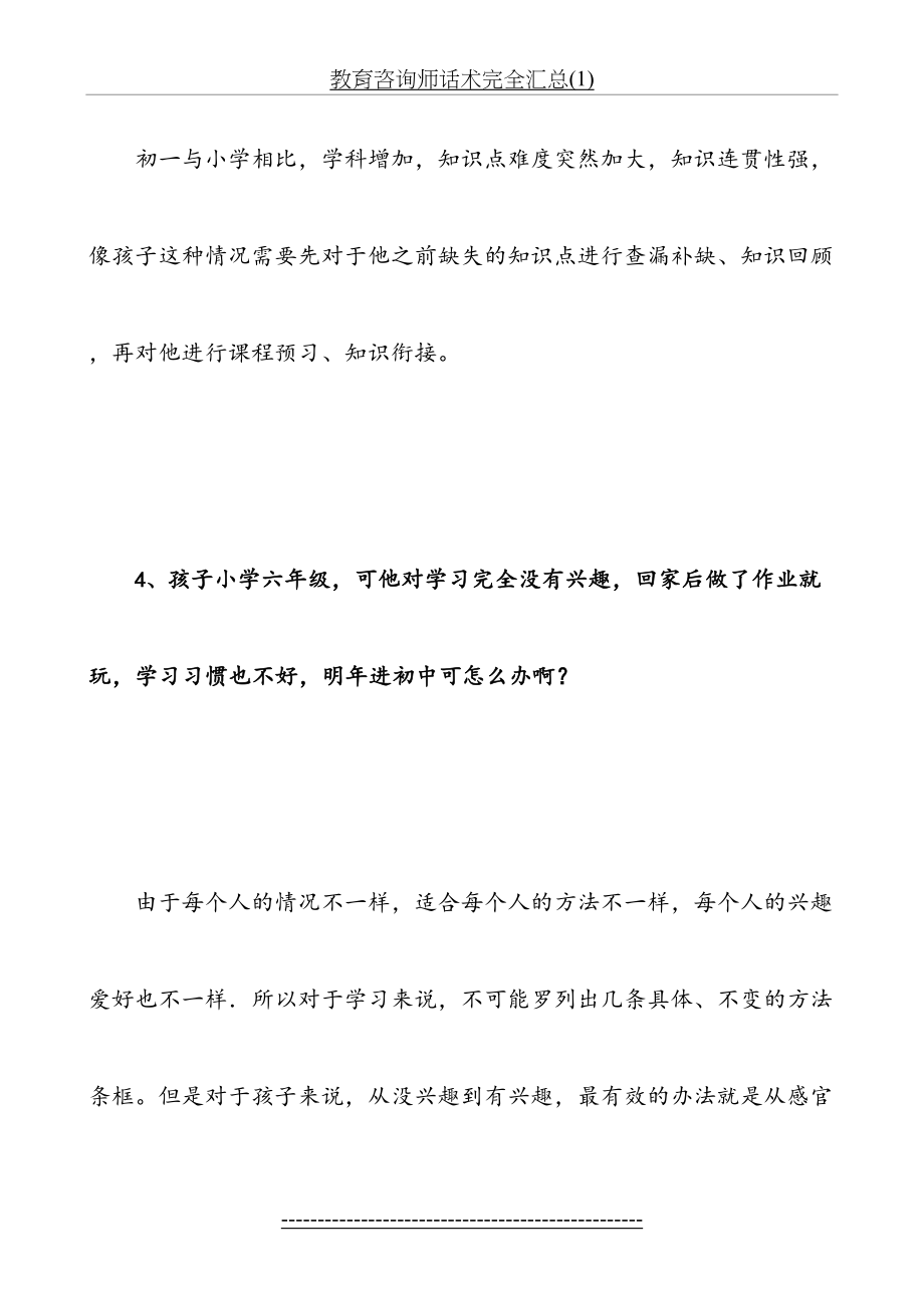 教育咨询师话术完全汇总(1)_第4页