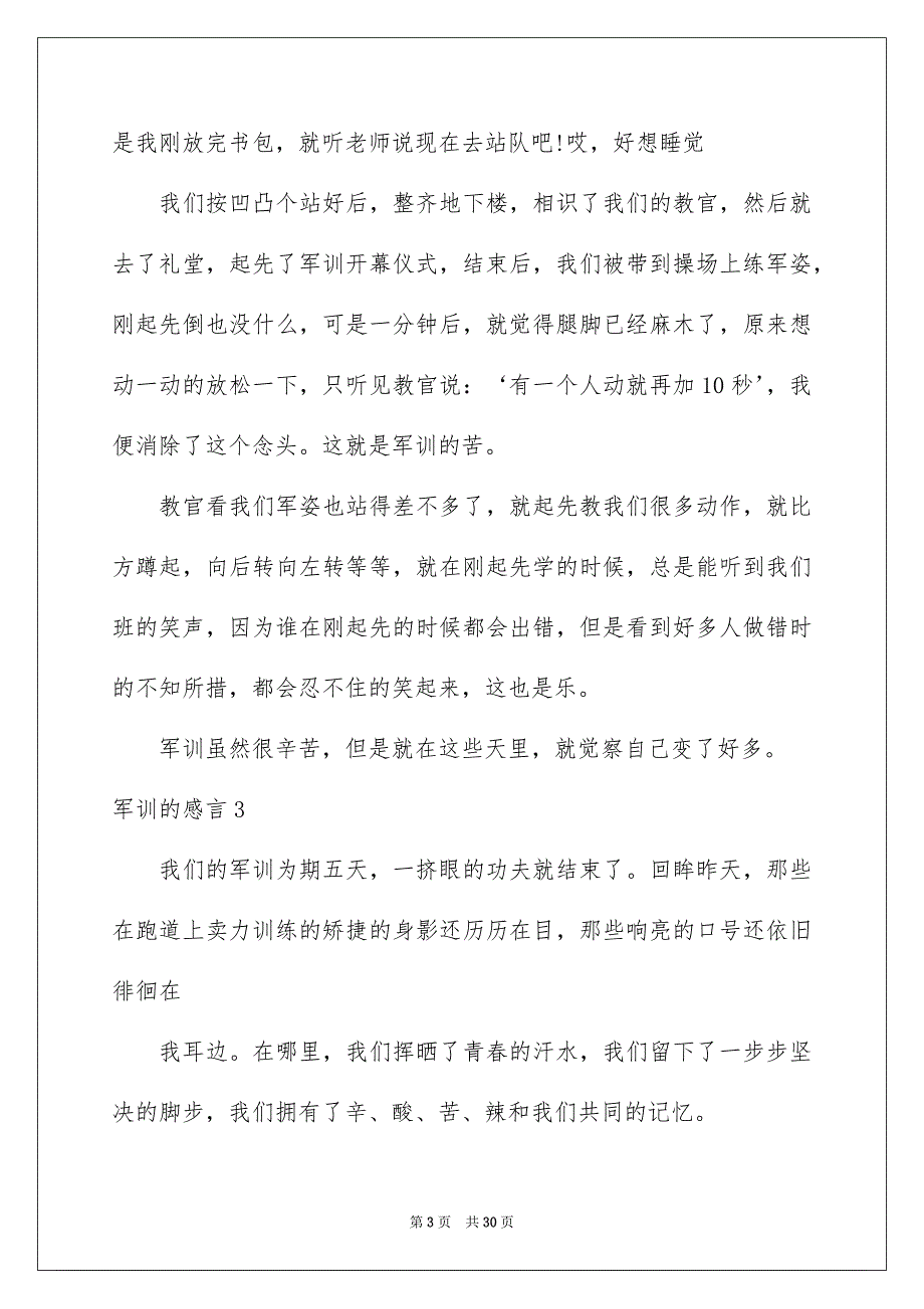 2023年军训的感言38.docx_第3页