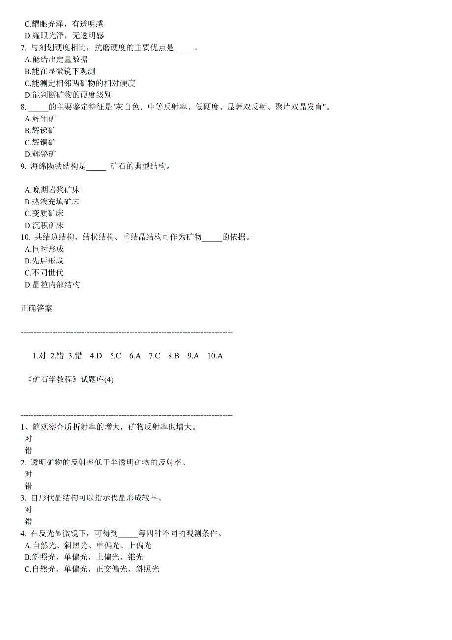 矿石学试题_第4页