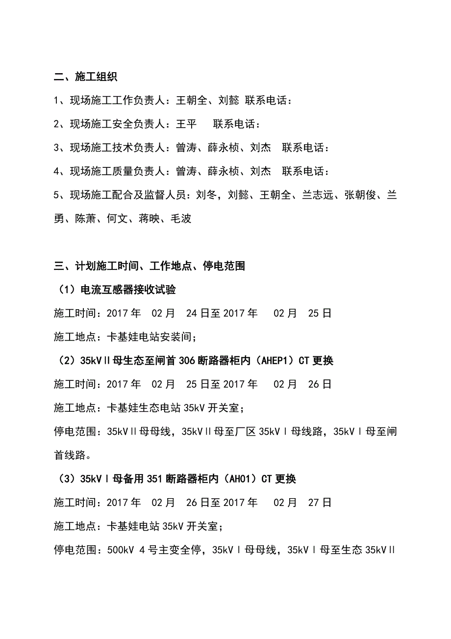 35kV电流互感器更换施工方案_第3页