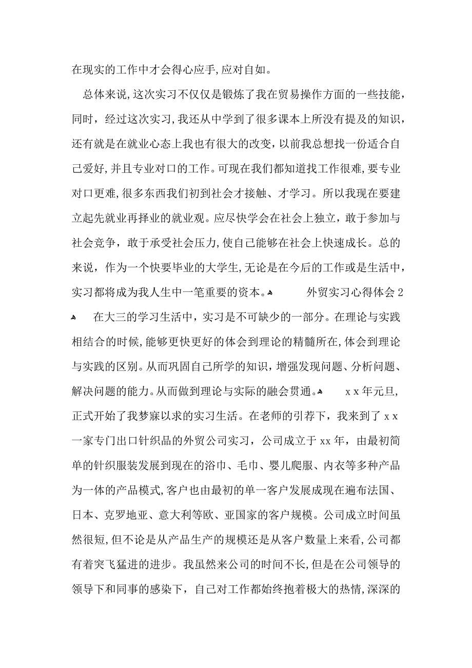 外贸实习心得体会13篇2_第4页