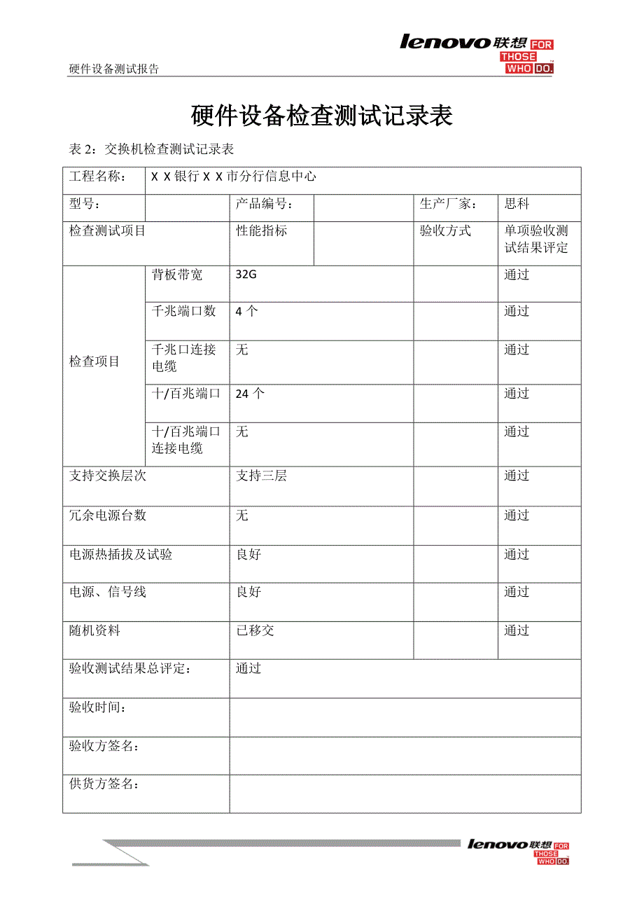 机房硬件设备验收测试报告_第2页