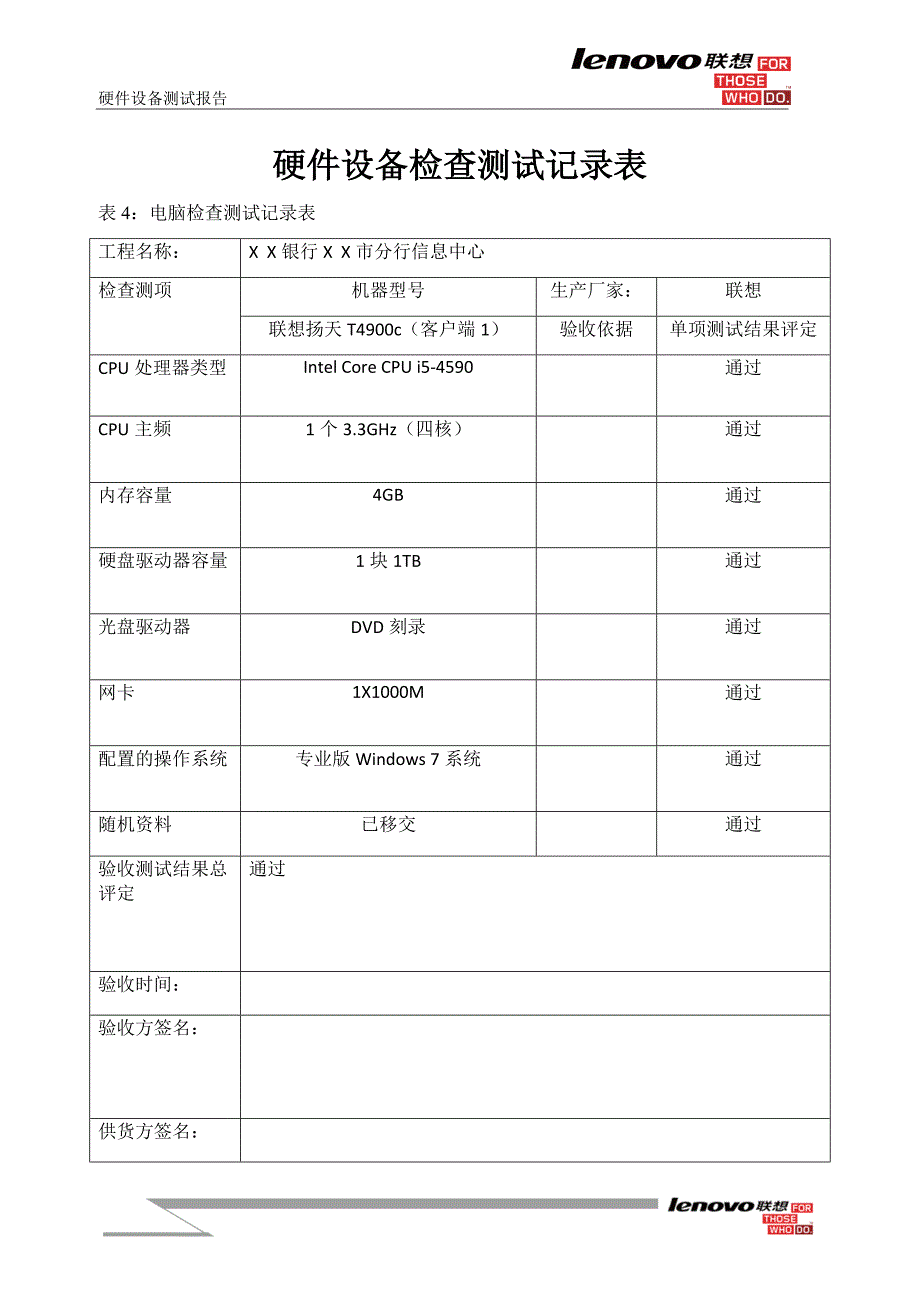 机房硬件设备验收测试报告_第4页