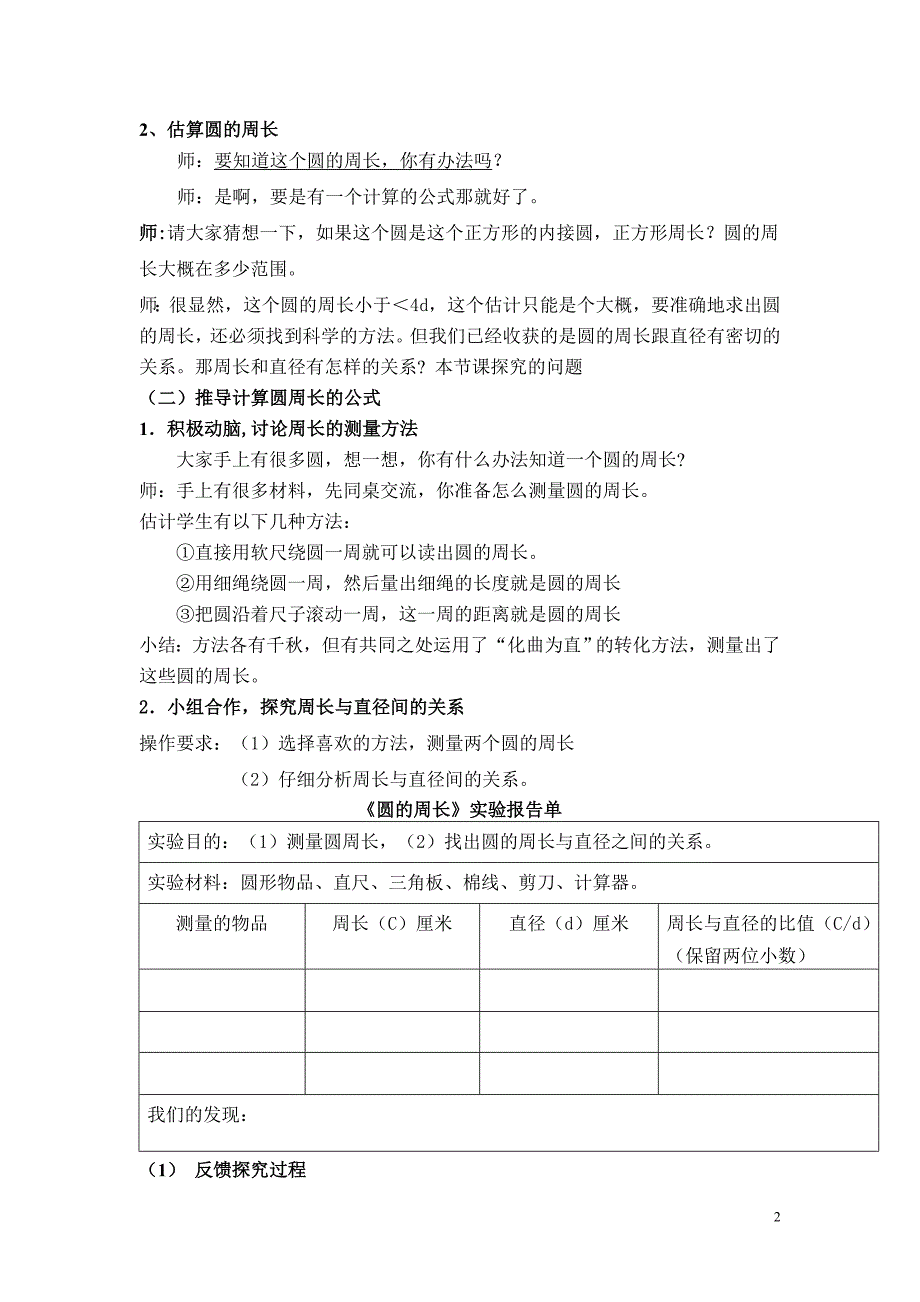 人教版小学数学教案《圆的周长》_第2页