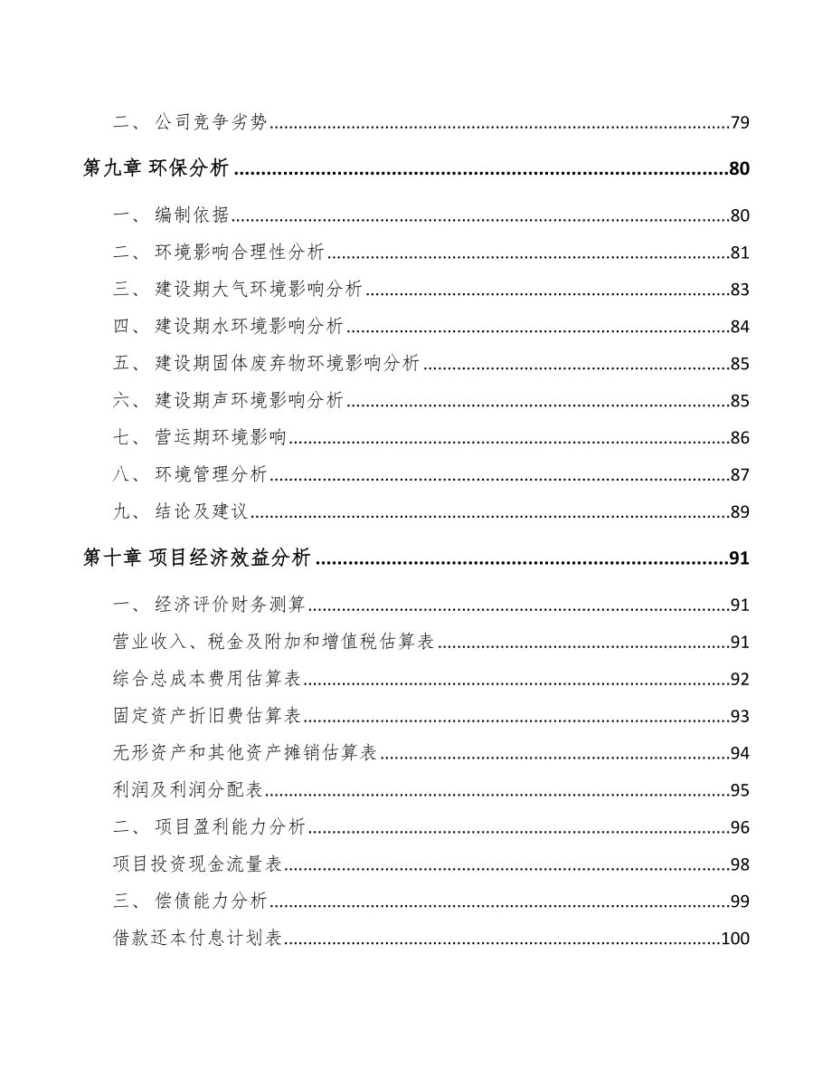 关于成立汽车灯具公司可行性研究报告范文_第4页