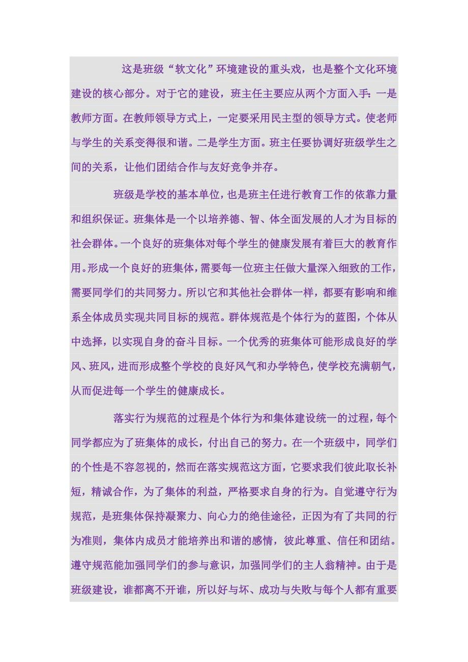 团结奋进的集体.doc_第4页