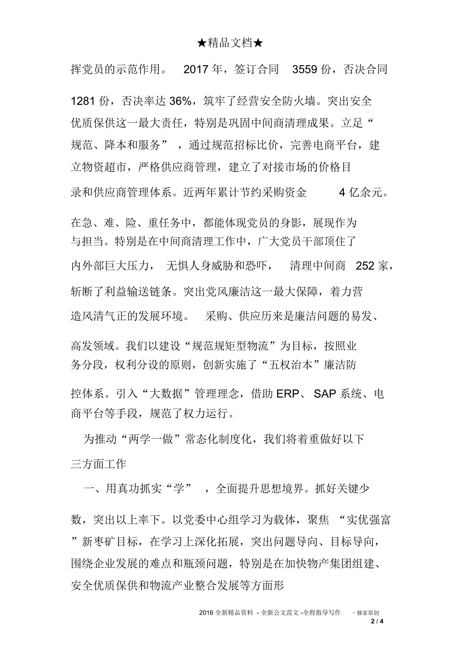 公司两学一做学习教育座谈会交流发言材料_第2页