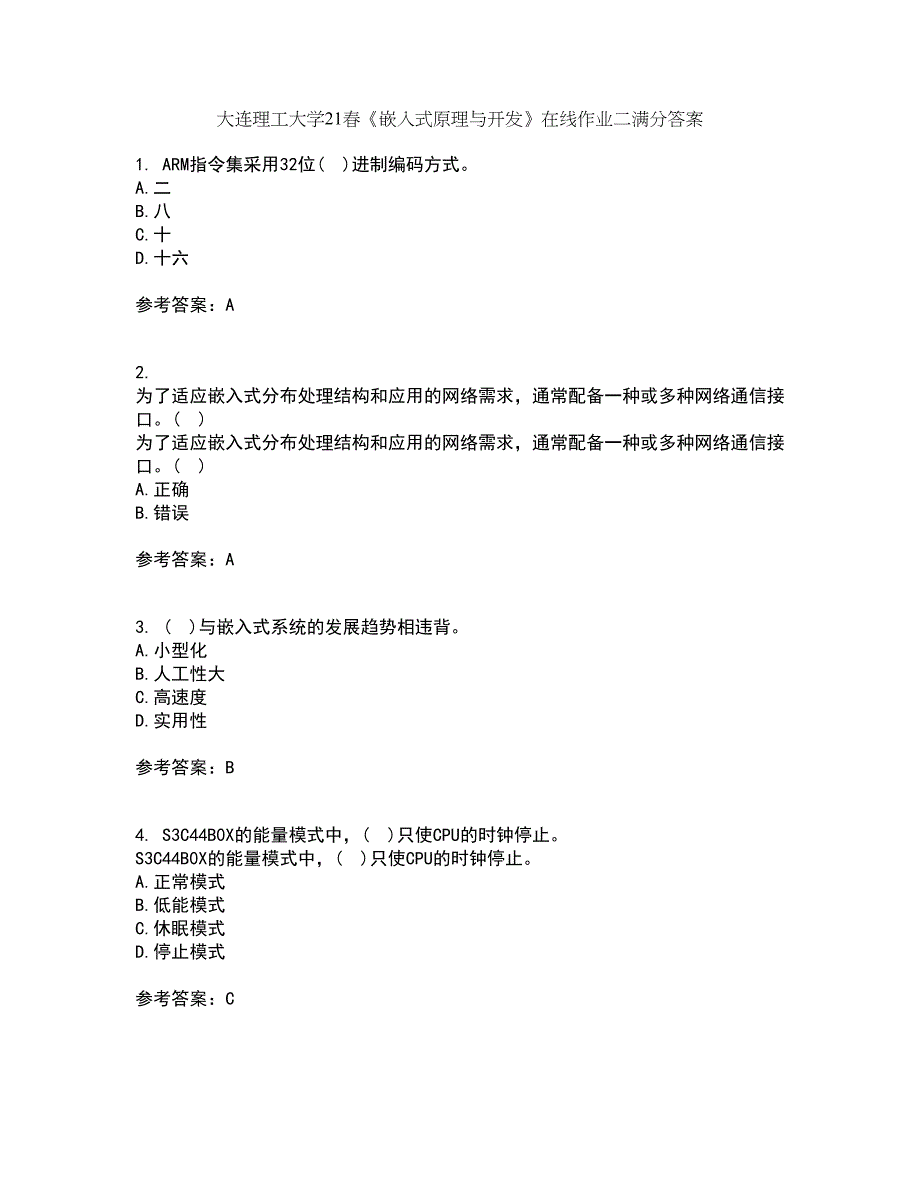 大连理工大学21春《嵌入式原理与开发》在线作业二满分答案99_第1页