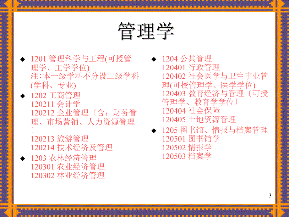 西南民族大学经济学院研究生入学考试经济学原理答疑_第3页