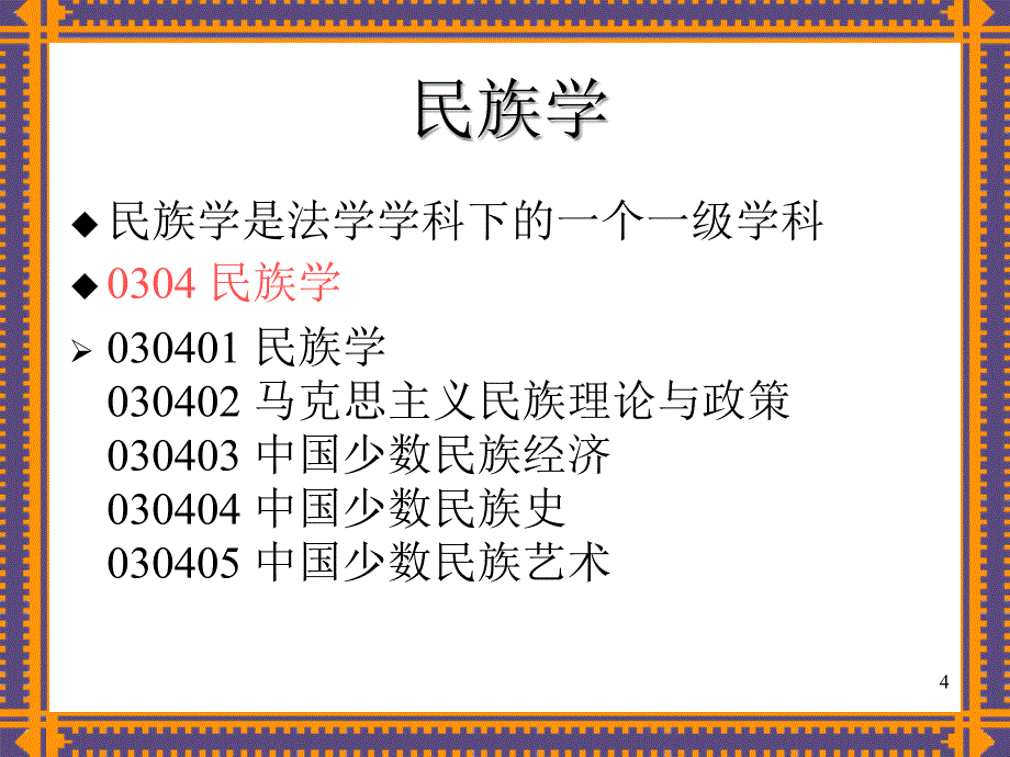 西南民族大学经济学院研究生入学考试经济学原理答疑_第4页