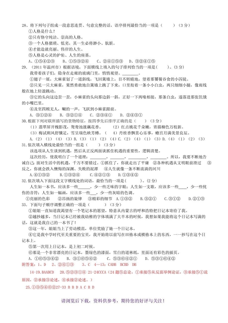 初中语文排序题及答案_第5页