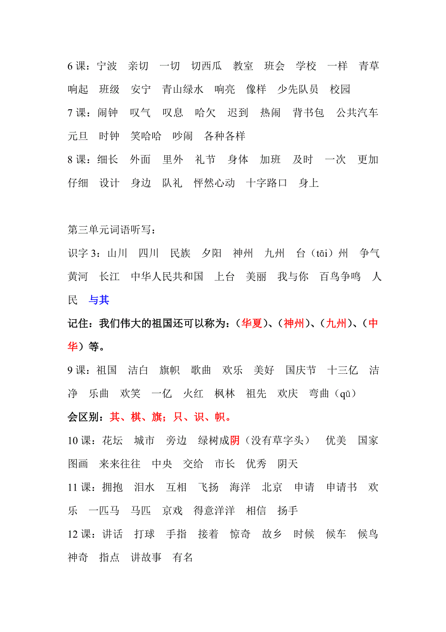 二上词语听写.doc_第2页