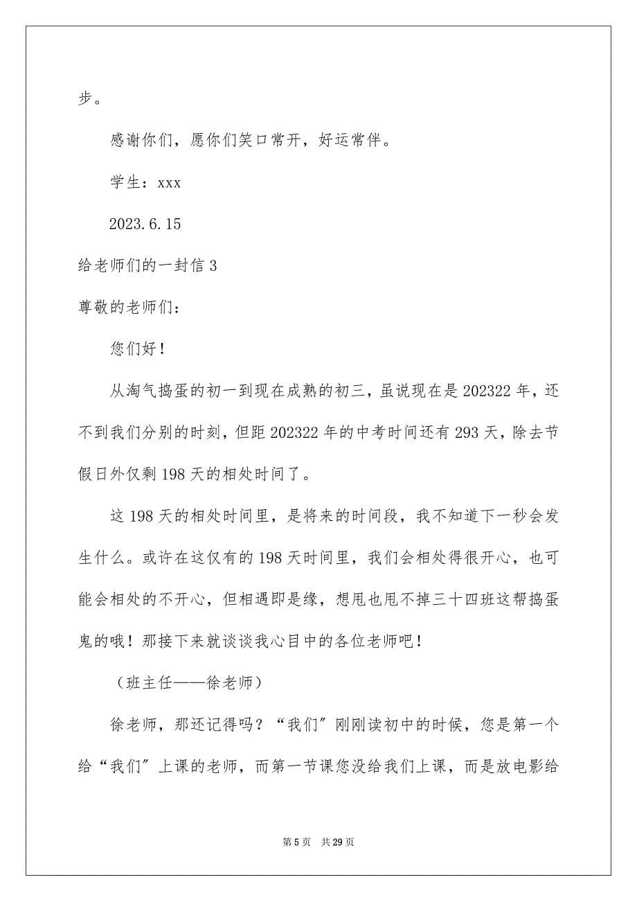 2023年给老师们的一封信范文.docx_第5页