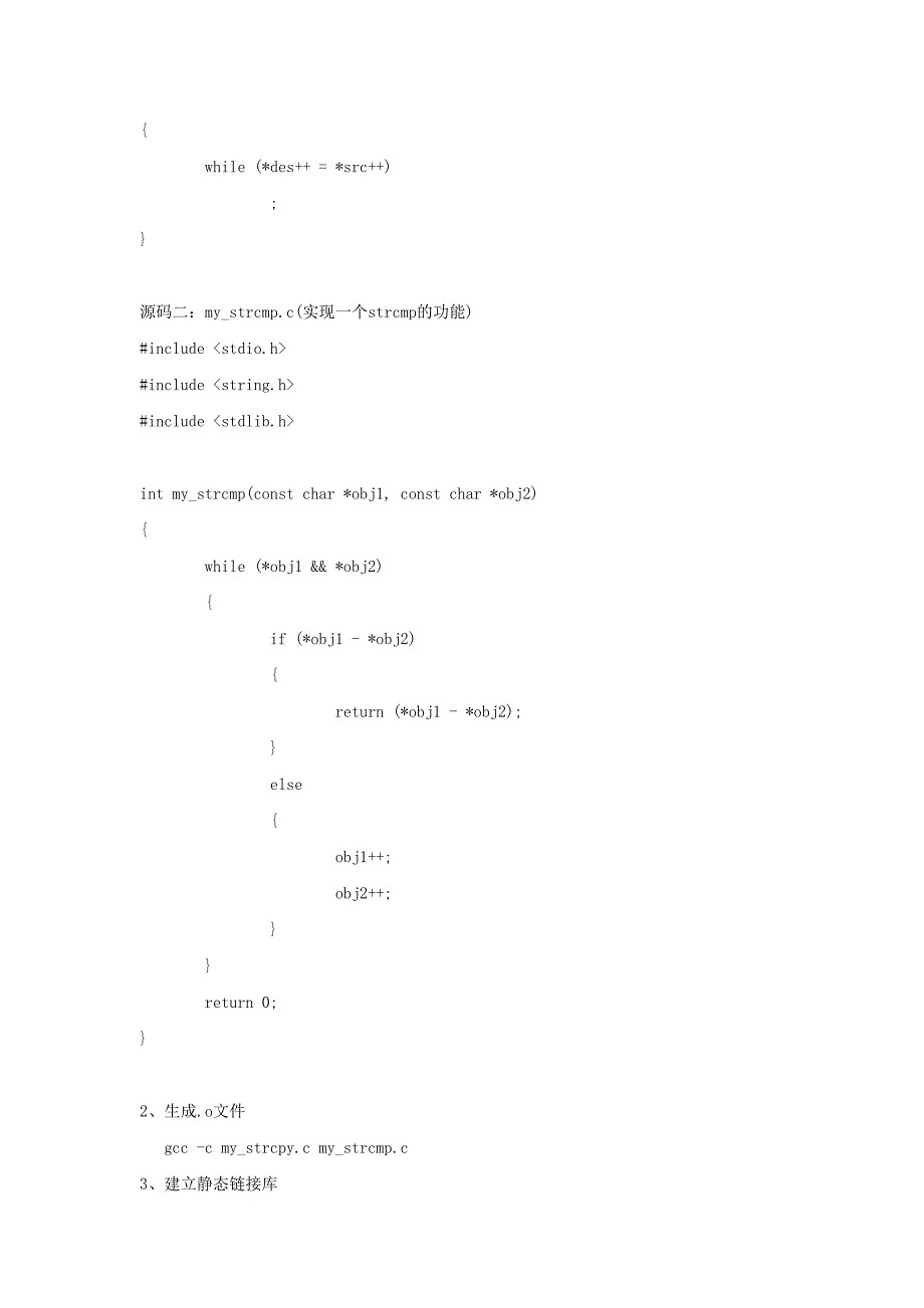 C语言静态函数库的制作和使用方法_第2页