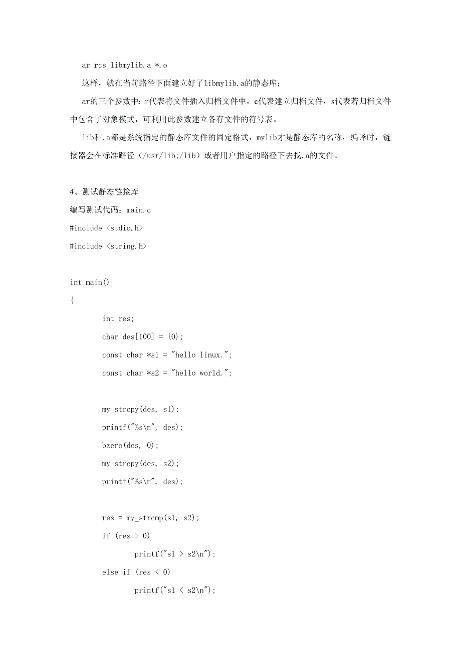 C语言静态函数库的制作和使用方法_第3页