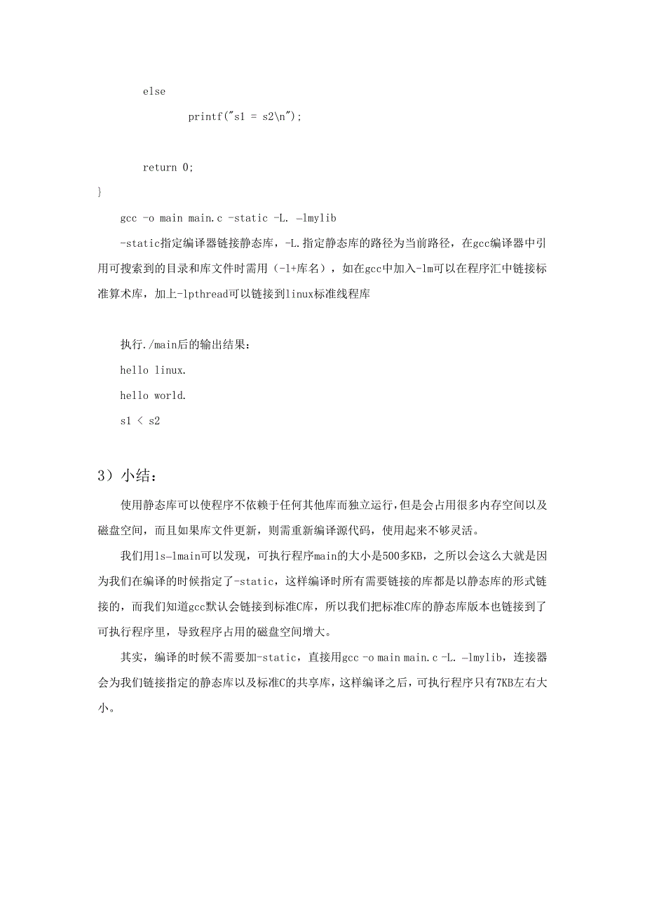 C语言静态函数库的制作和使用方法_第4页