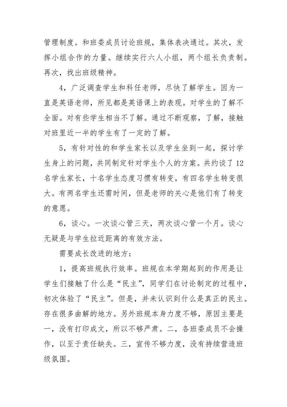 学年度上学期班级工作总结.docx_第2页