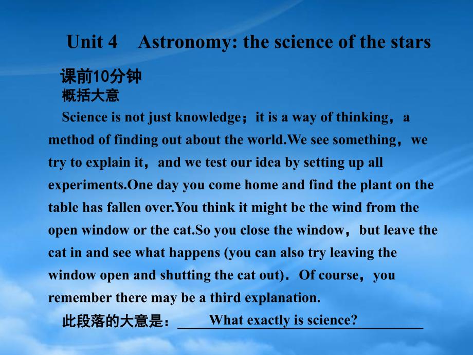 高考英语一轮复习 Unit 4 Astronomy the science of the stars课件 新人教必修3_第1页