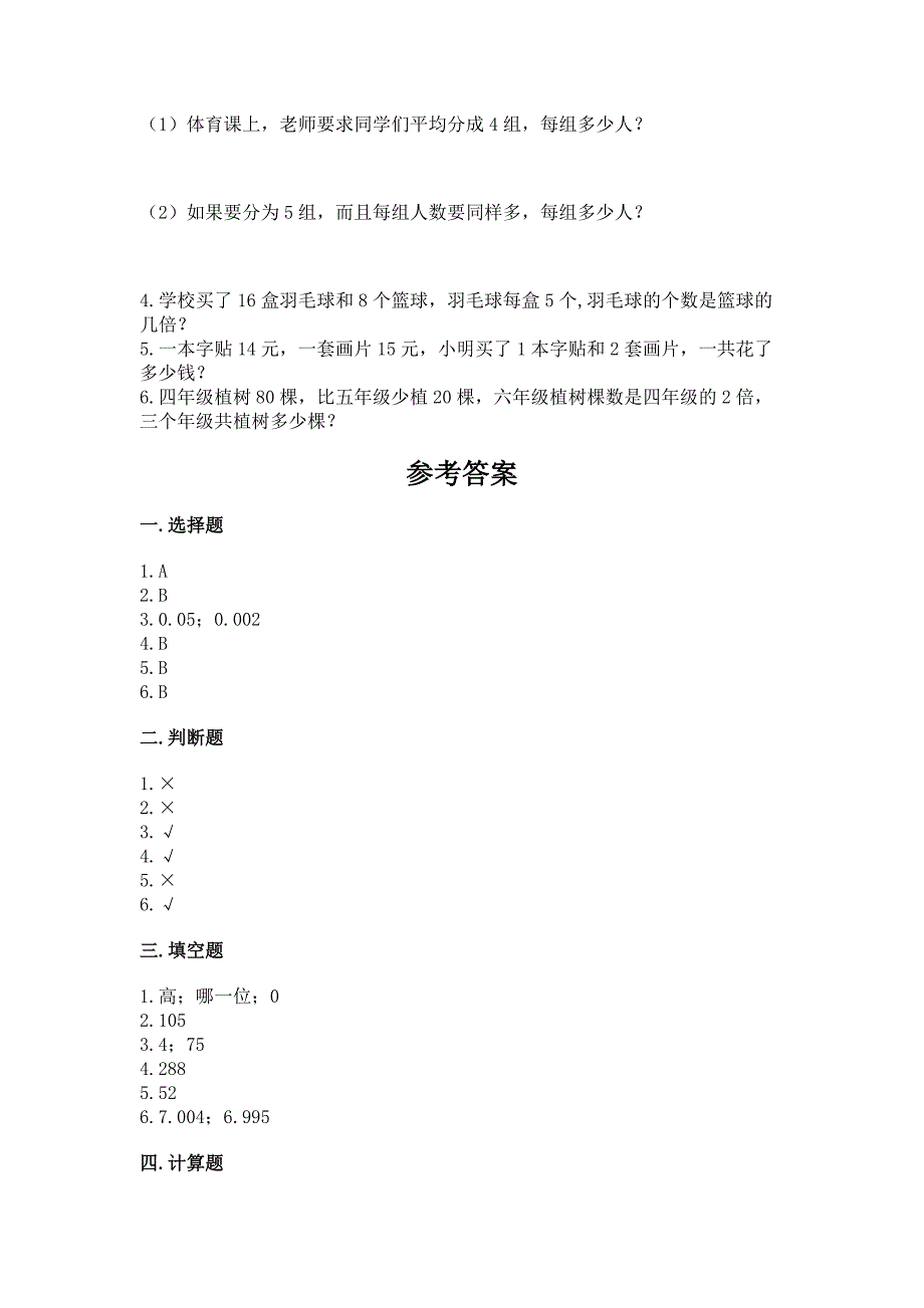 2022北师大版三年级上册数学期末测试卷附答案(实用).docx_第3页