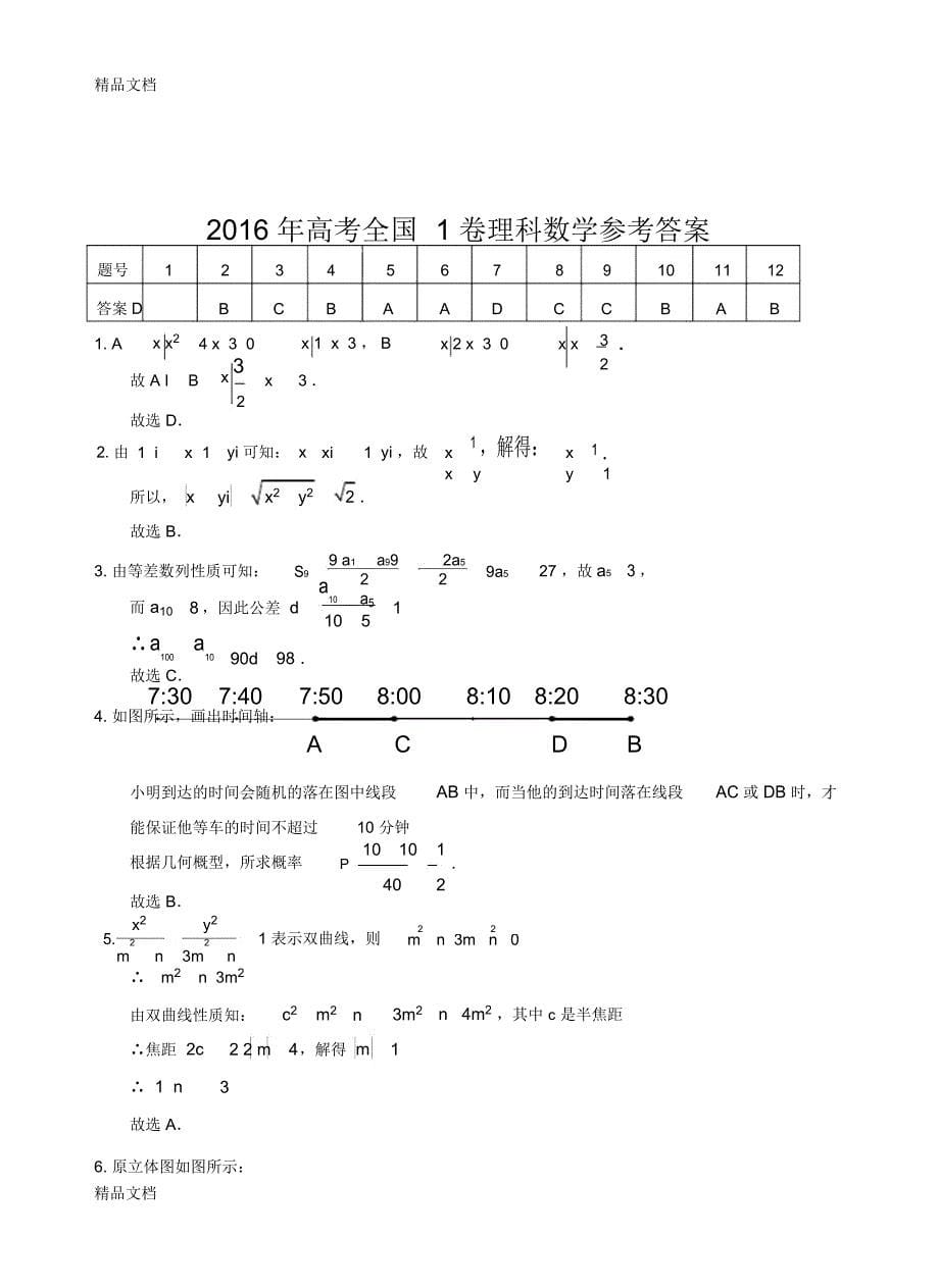 全国一卷理科数学高考真题及答案培训讲学_第5页