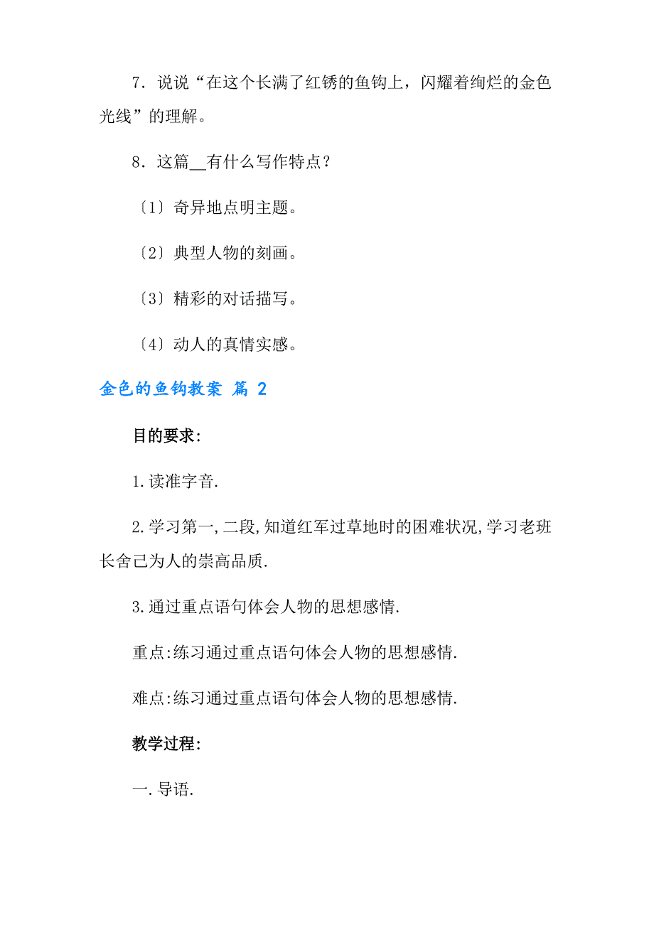 2023年金色的鱼钩教案9篇_第3页