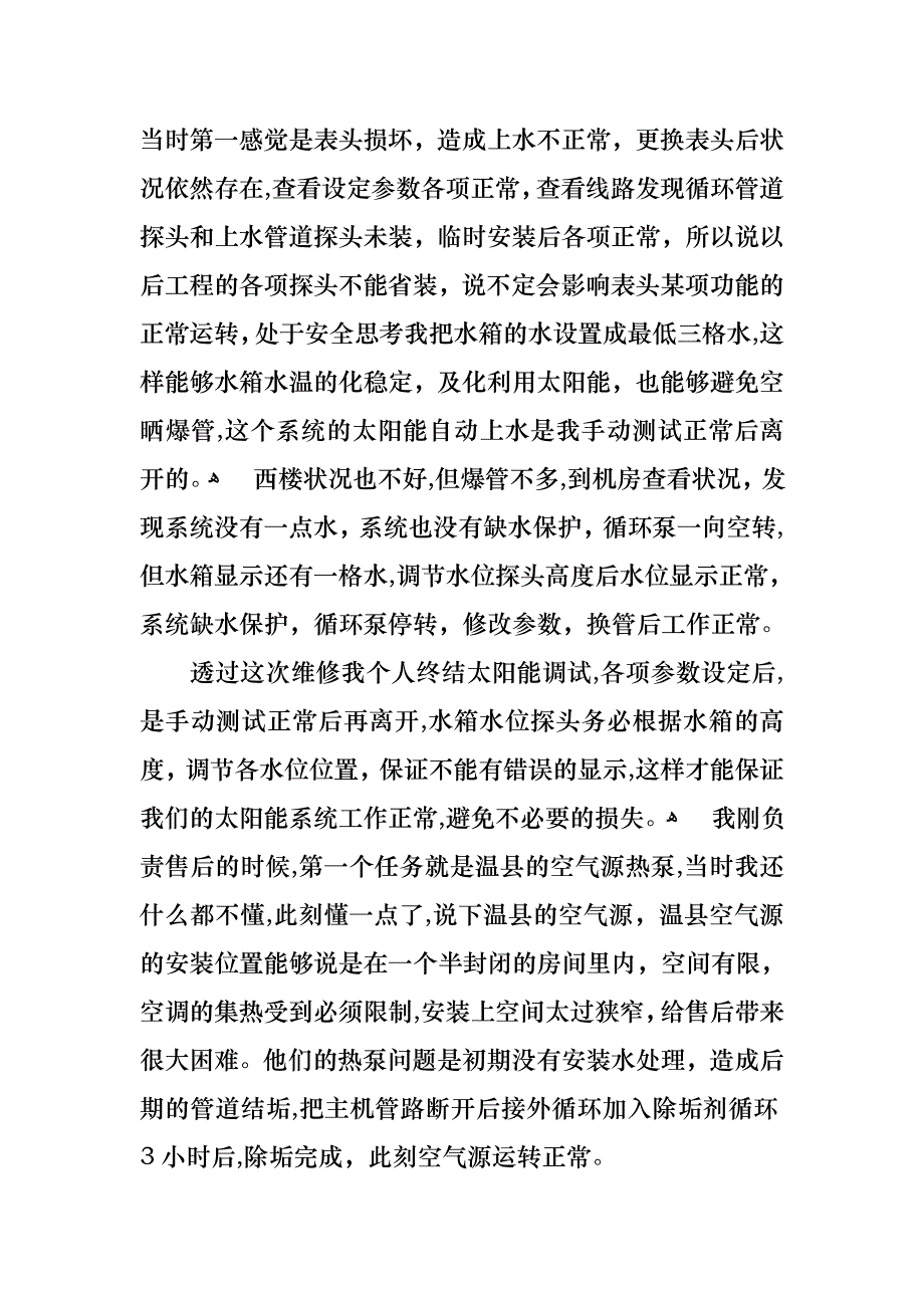 关于采购的年终述职报告锦集七篇_第4页